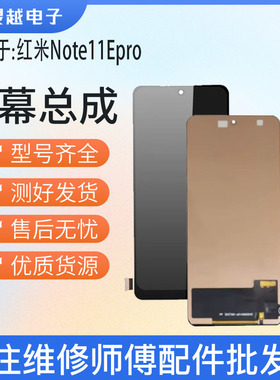 适用小米 红米note11pro NOTE11PRO+ 11EPRO 屏幕总成 显示
