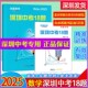 到货了2025新版 答案供教师备课 电子版 深圳中考18题数学9九年级总复习 中考数学解题策略前18题专项训练几何训练真题模拟