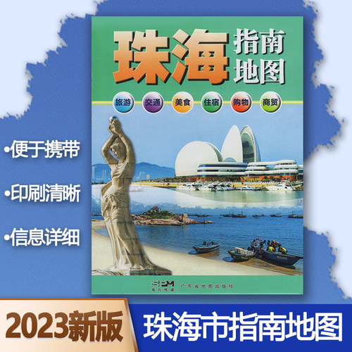 2022新版珠海指南地图