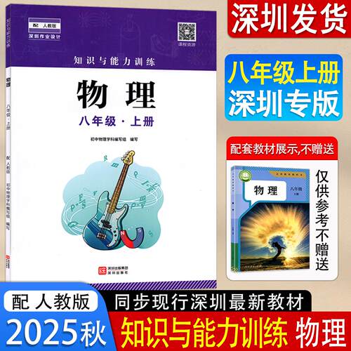 2026秋新版深圳专知识与能