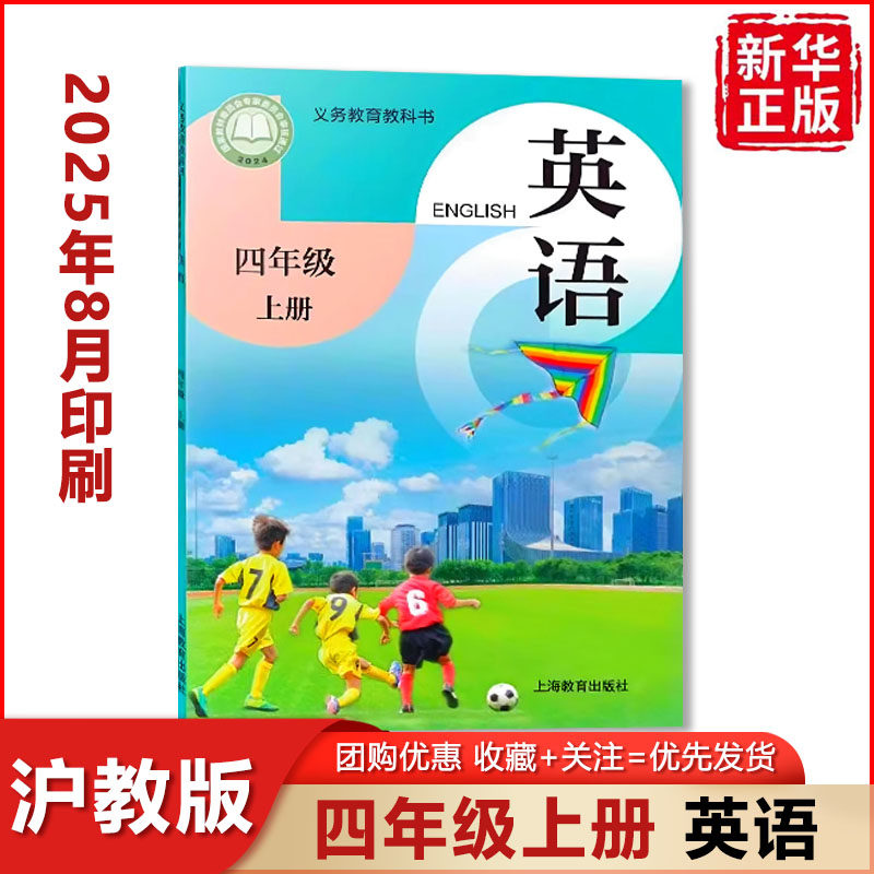 正版2025小学英语上册课本