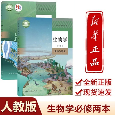 2025新版高中生物必修课本