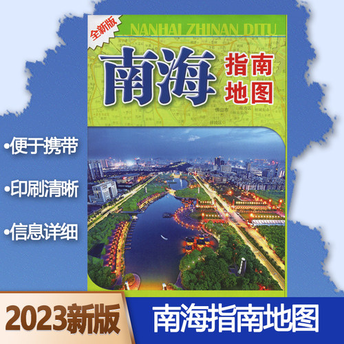 2023年全新版南海区指南地图