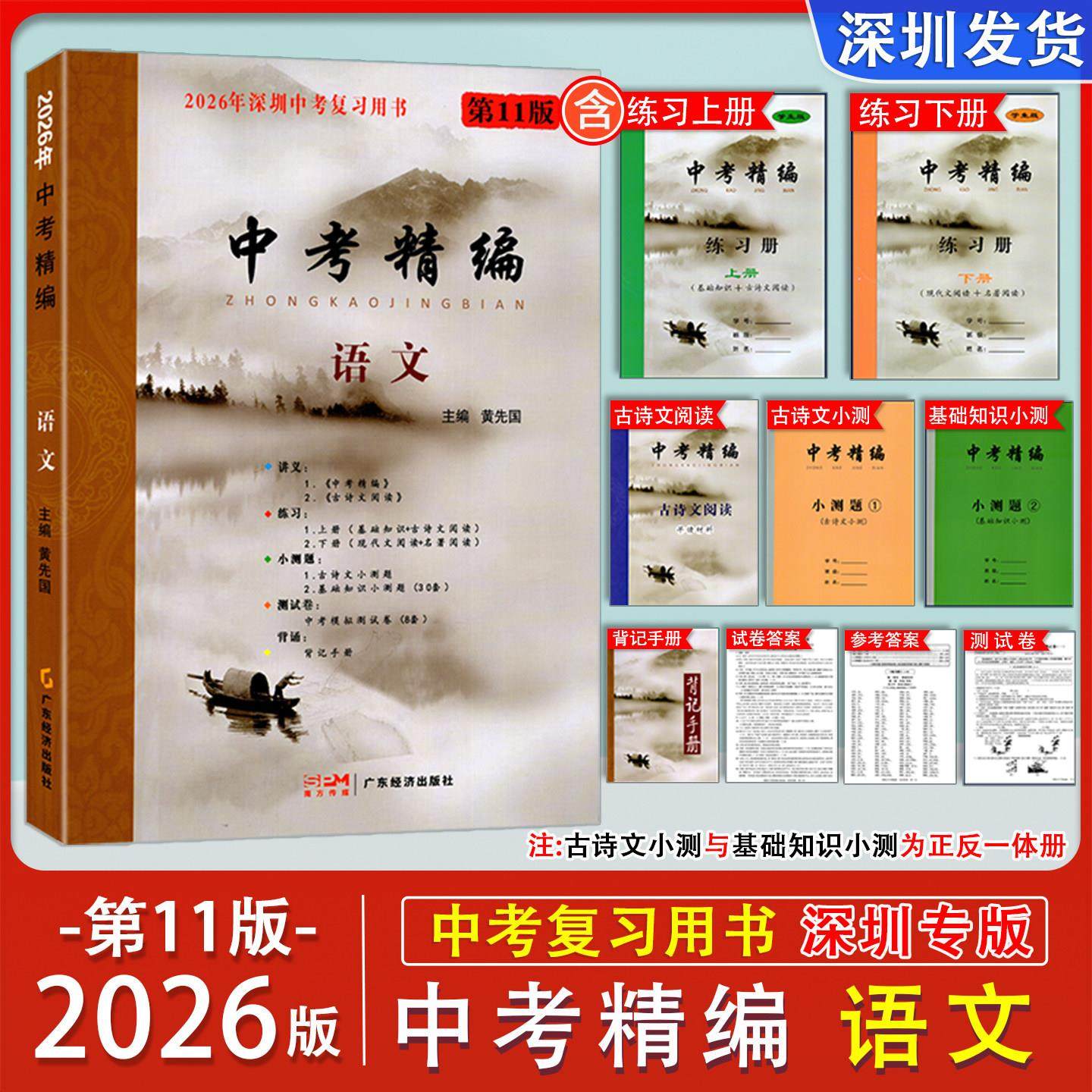 深圳专版2026版新版中考精编第11版中考语文基础练习初中9九年级语文中考总复习备考学习练习语文中考精编总复习含试卷答案,书籍/杂志/报纸,中学教辅,淘宝优惠券,粉丝福利购,淘宝优惠卷