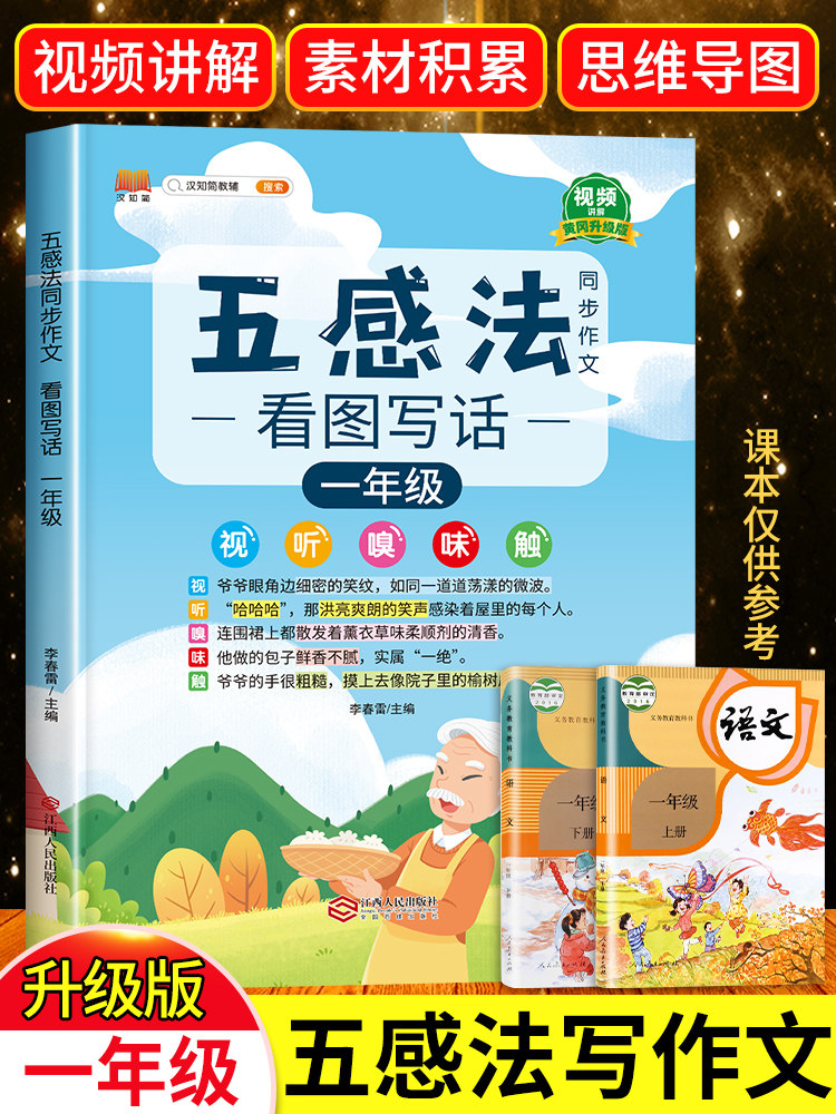 看图写话一年级思维导图五感法写作文看图说话写话训练每日一练老师人教版范文大全 小学生1年级上册下册同步作文专项入门黄冈