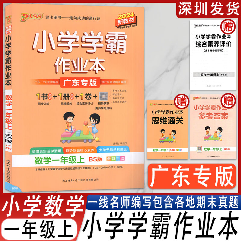 2024秋小学霸作业本广东专