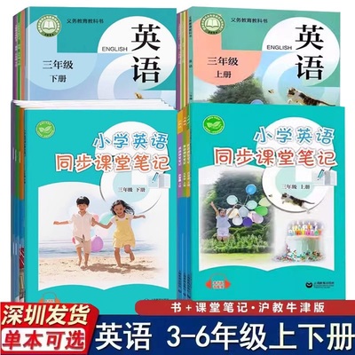 深圳小学新版牛津小学英语