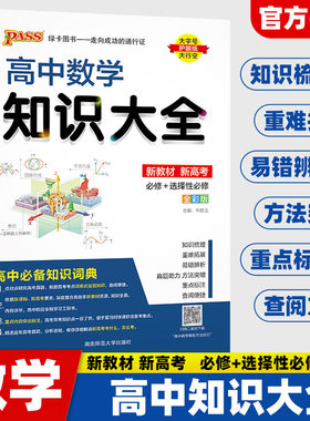 高中数学知识大全通用版文科