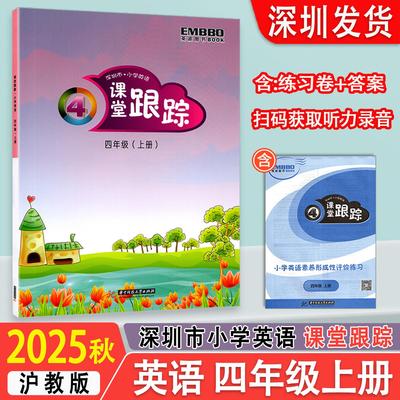 2025秋新版深圳市小学英语