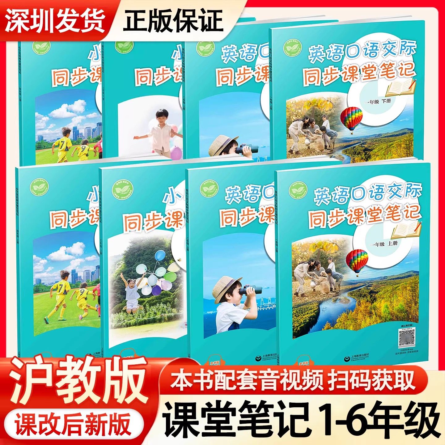 沪教版2026春新版深圳小学英语同步课堂笔记一二三四五六年级上下册同步英语课本教材原文注解上海教育社深圳沈阳山西贵阳安徽地区
