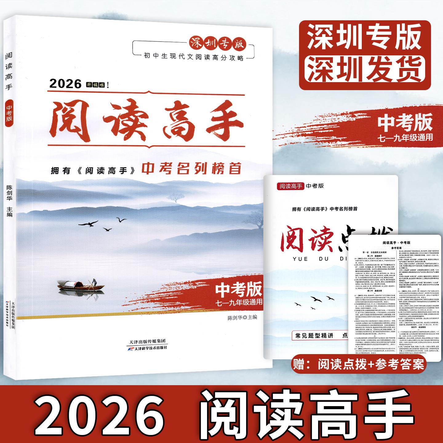 2026深圳专版阅读高手中