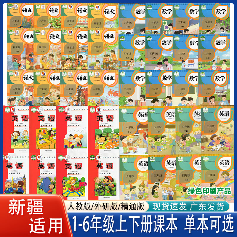 新疆适用小学一二三四五六年