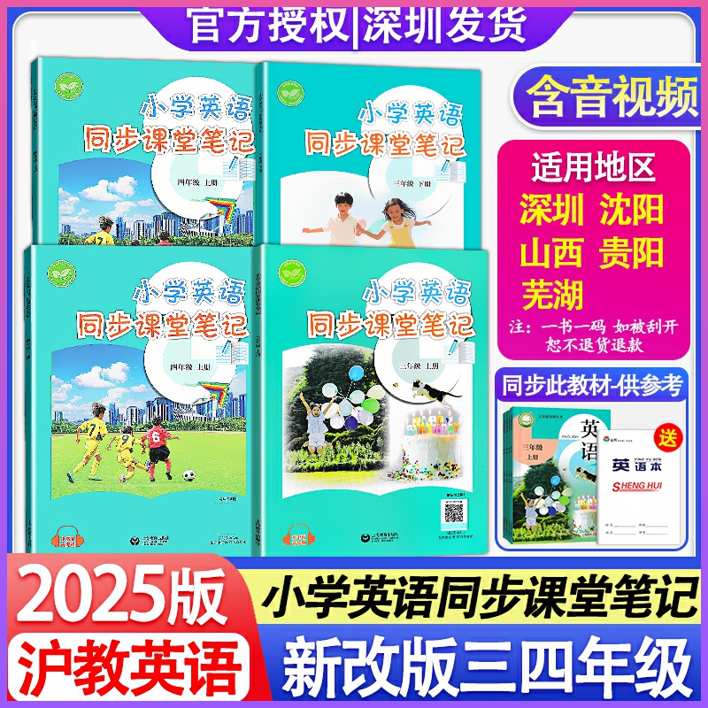 沪教版2025新材小学英语同