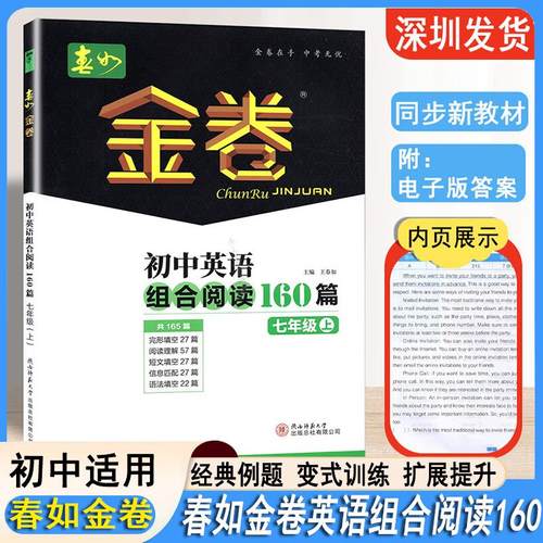 2025秋深圳金卷春如初中英