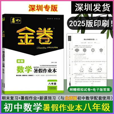 2025新版深圳春如金卷初中