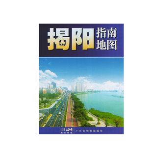 新版 广东省揭阳指南地图 揭阳市地图 全国包邮 旅游交通美食住宿购物商贸