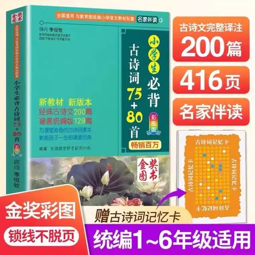 小学生必背古诗词75+80首