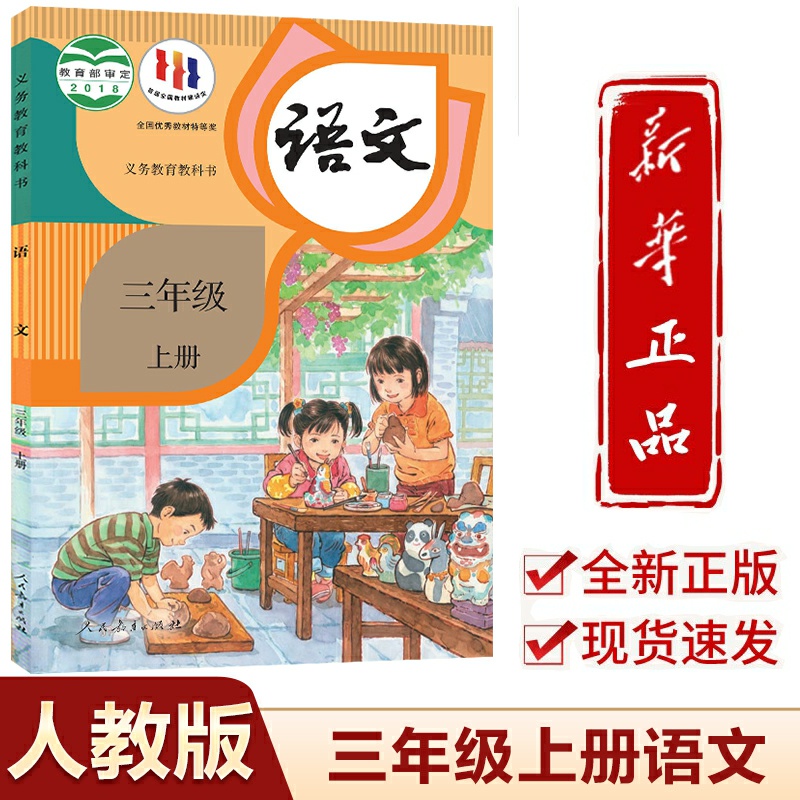 2025新版小学3三年级上册