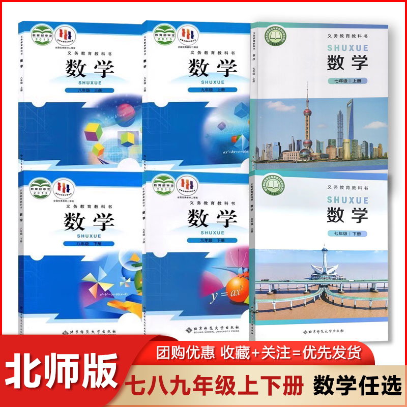 北师大版初中数学任选