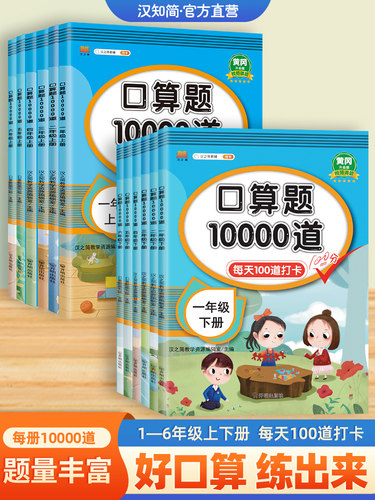 小学口算题10000题数学汉之简