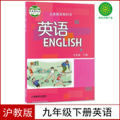 社九年级下册英语沪教9九下英语学生用书 9九年级下册英语书课本教材教科书牛津初三下册英语书上海教育出版 新版 沪教版