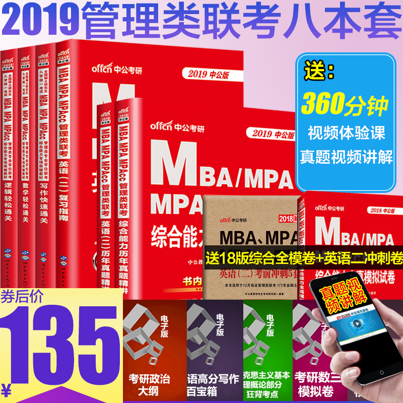 MBA MPA MPAcc199¹ÜÀíÀàÁª¿¼½Ì²Ä2019ÀúÄêÕæÌâÊýѧÂ߼д×÷Ó¢Óï¶þ×ÛºÏÄÜÁ¦¿¼ÑÐÔÚְ˶ʿÑо¿Éú¹¤É̹ÜÀí˶ʿ¹¤³ÌÉó¼Æ»á¼Æ×¨Ë¶19Äê