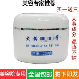 东方神奇大黄膏美容院居家不辣微热腰腹胳膊肚子腿后背赘肉全身用