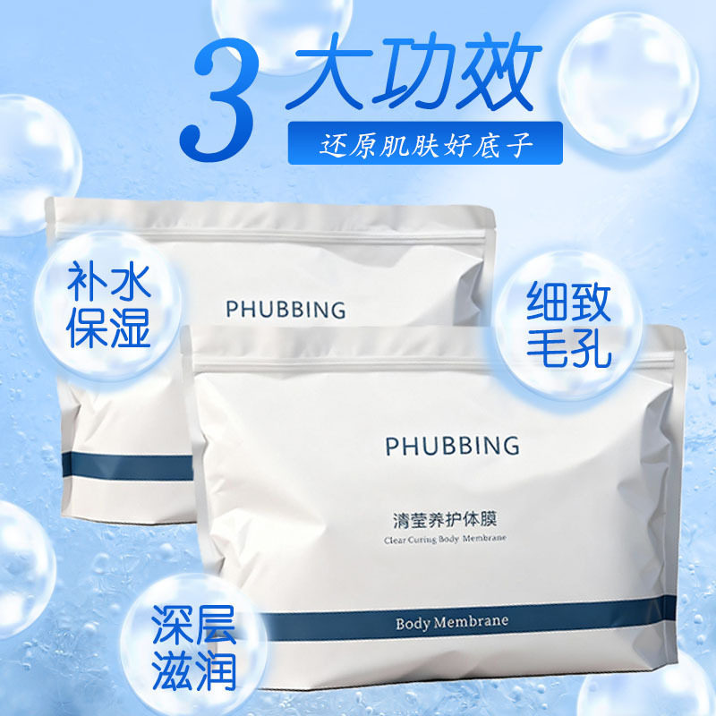 清莹养护体膜烟酰胺嫩肤院线穿戴式体膜衣滋润保湿焕白提亮持久