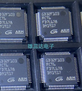全新原装 32位微控制器 现货 兼容代替STM32F103RCT6 GD32F103RCT6