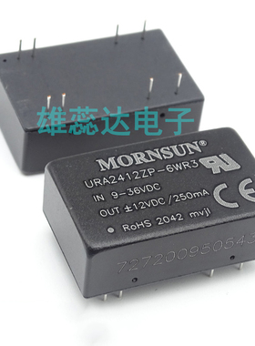 URA2412ZP-6WR3电源模块 9-36V转±12V/±250mA 封装DIP 全新原装