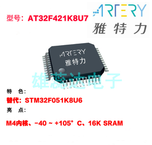 AT32F421K8U7兼容 STM32F051K8U6 GD32F051K8U6 替ST/GD 全新原装