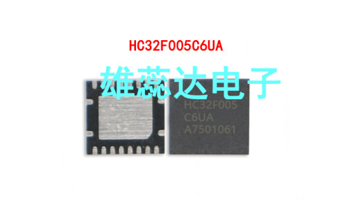 HC32F005C6UA QFN20 兼容替代STM8S003F3U6 N76E003AQ20 全新原装