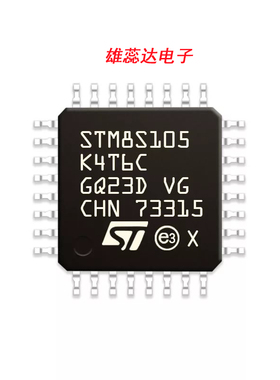 STM8S105K4T6C 封装LQFP-32 16K闪存8位微控制器MCU 全新原装现货