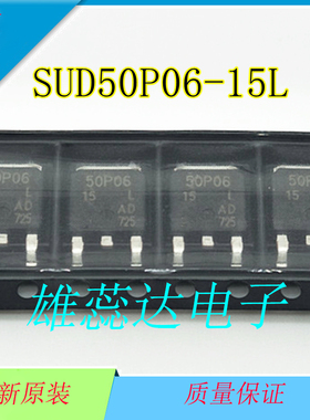 SUD50P10-43L-E3 SUD50P06-15L-E3 SUD50P TO252 MOS场效应 现货