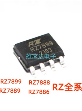 原装 现货 RZ7899 RZ7888 RZ7889 RZ7886 双向直流马达驱动芯片