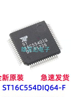 原装现货 ST16C554DIQ64-F 封装TQFP64 集成电路 UARTs接口芯片
