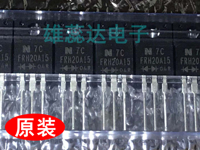 FRH20A15肖特基二极管全新原装