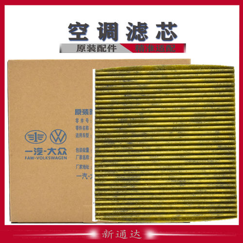 大众空调滤芯高7迈腾B8LPM2.5