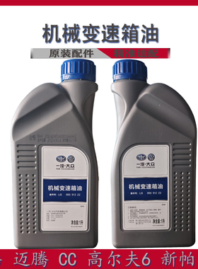 适用于大众速腾迈腾CC变速箱油机械变速箱油DSG7速干式变速箱油