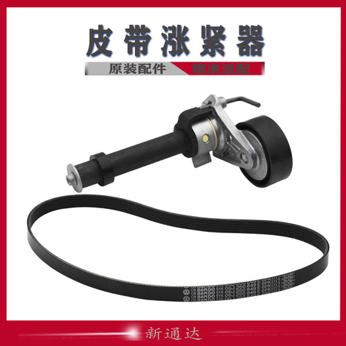 其他皮带涨紧器原装迈腾
