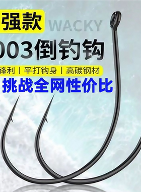 路亚倒钓钩8003加强wacky钩鱼虾鲈鳜鱼泥鳅钩翘嘴海钓带圆圈鱼钩