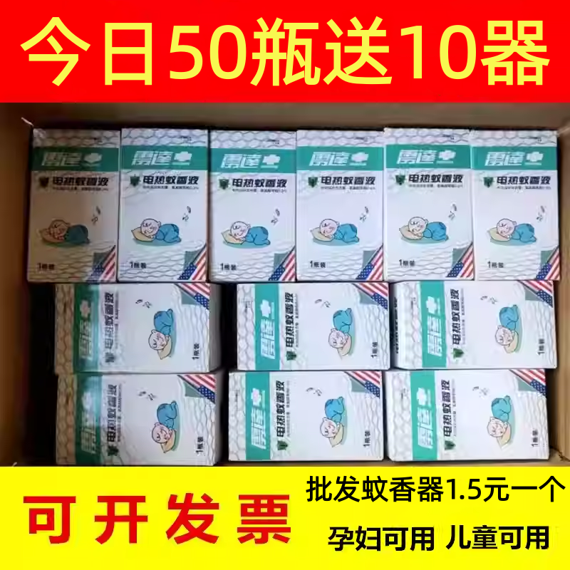 整箱40瓶电热蚊香液无味驱蚊水婴儿孕妇宝宝家用酒店宾馆专用特价