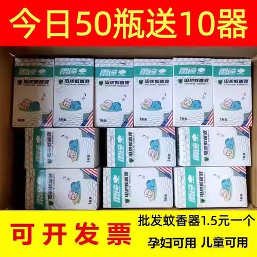 无烟无味电热蚊香液家用神器