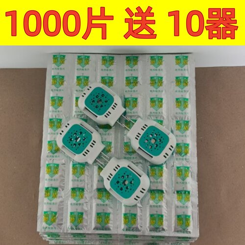 无味驱蚊蚊香片雳达无效包退