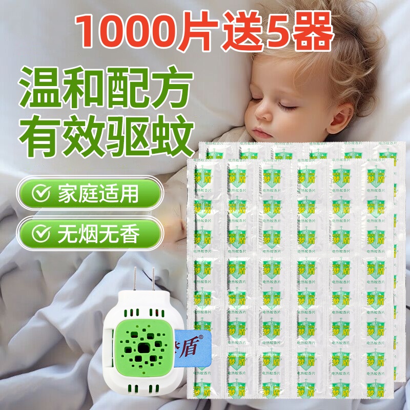 無味驅蚊蚊香片靂達無效包退