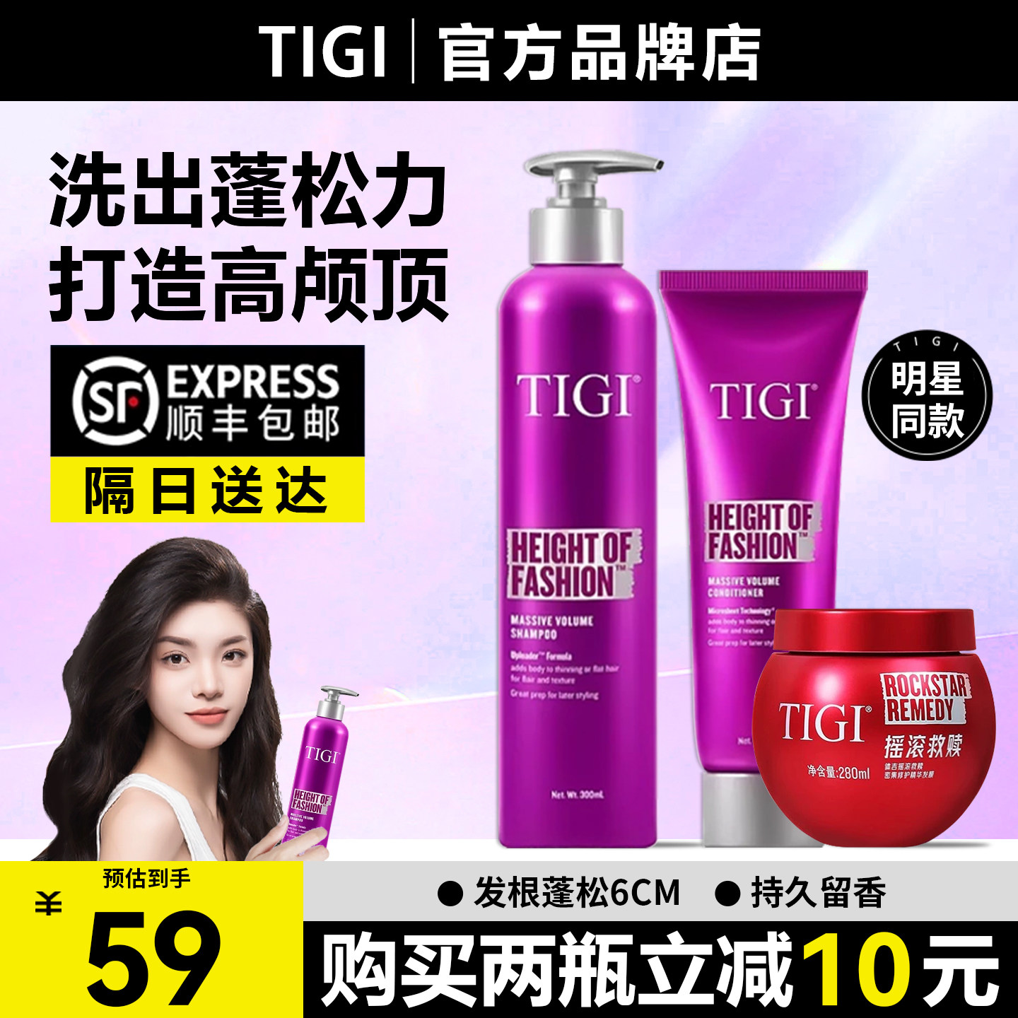 TIGI蓬松丰盈护发素修护氨基酸洗发水套装正品女生保湿防毛躁清香