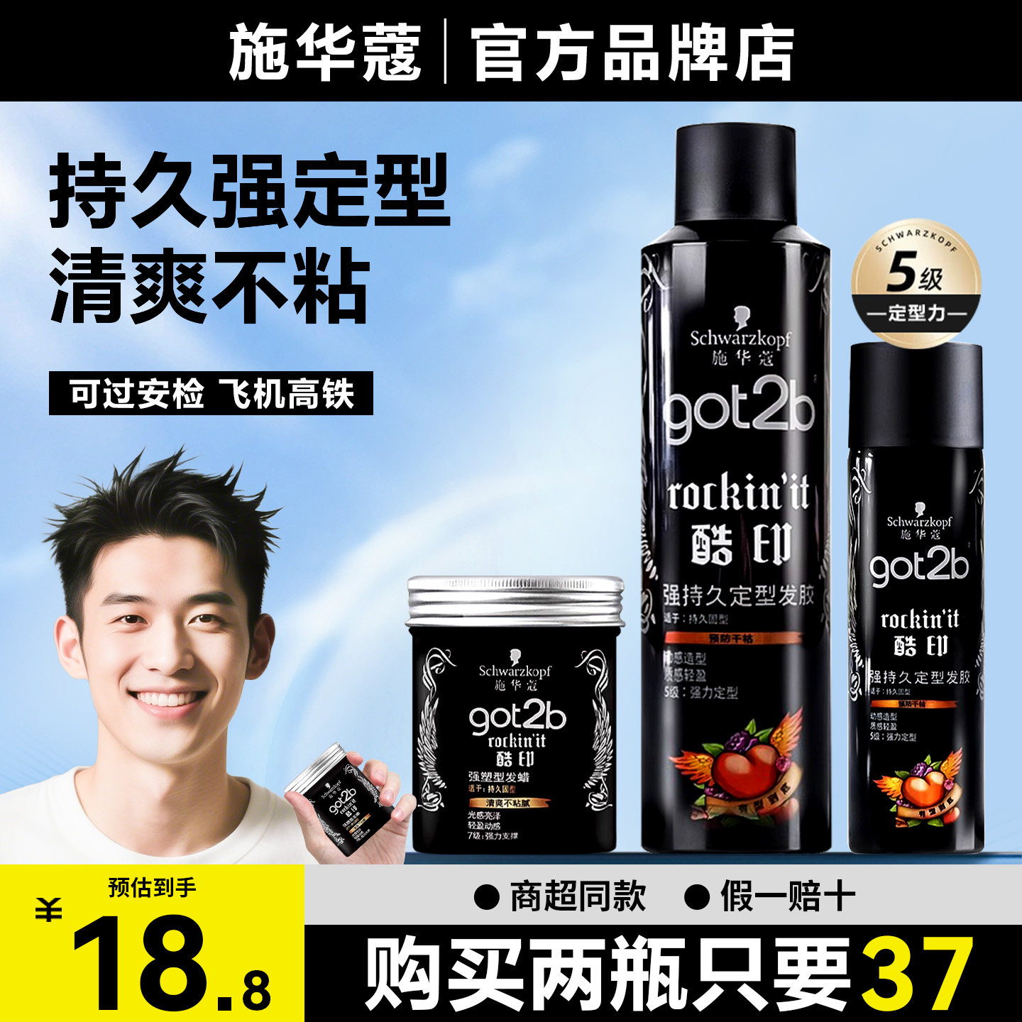 施华蔻got2b酷印发胶喷雾定型男士清香发蜡发泥干胶喷雾定型持久图片