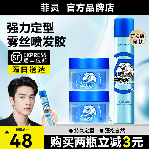 FEELING菲灵发油酷朋香氛硬油蜡男士定型背头水基发蜡油头保湿