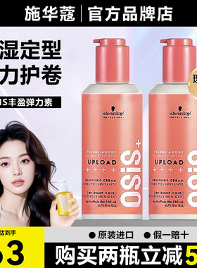 【顺丰包邮】施华蔻弹力素丰盈霜