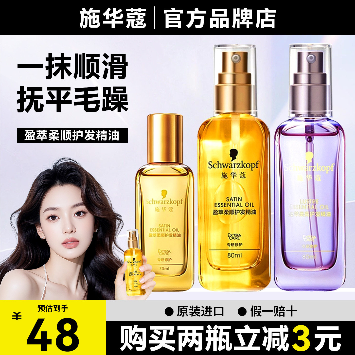【顺丰包邮】施华蔻护发精油